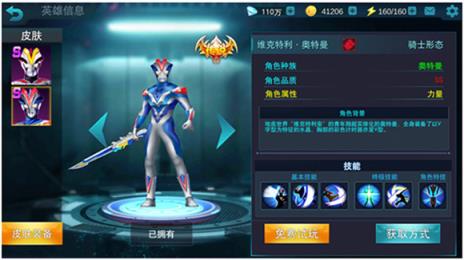 奥特曼传奇英雄(图9)