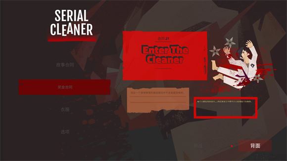 连环清洁工汉化版(图3)