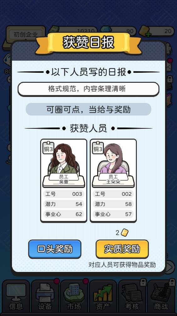董事长模拟器(图2)
