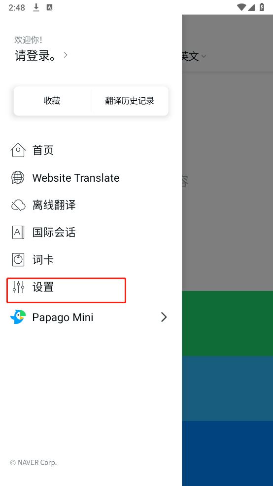 Papago中韩翻译器(图6)