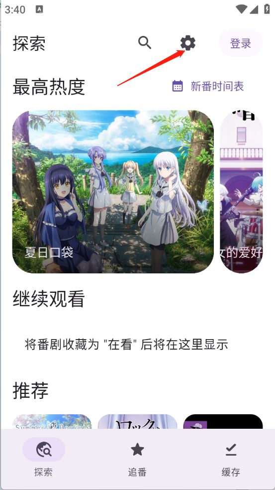 Animeko(图5)