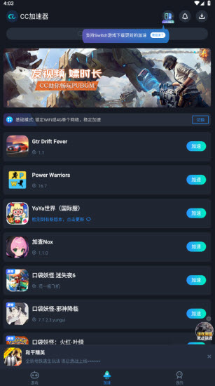 CC加速器(图1)