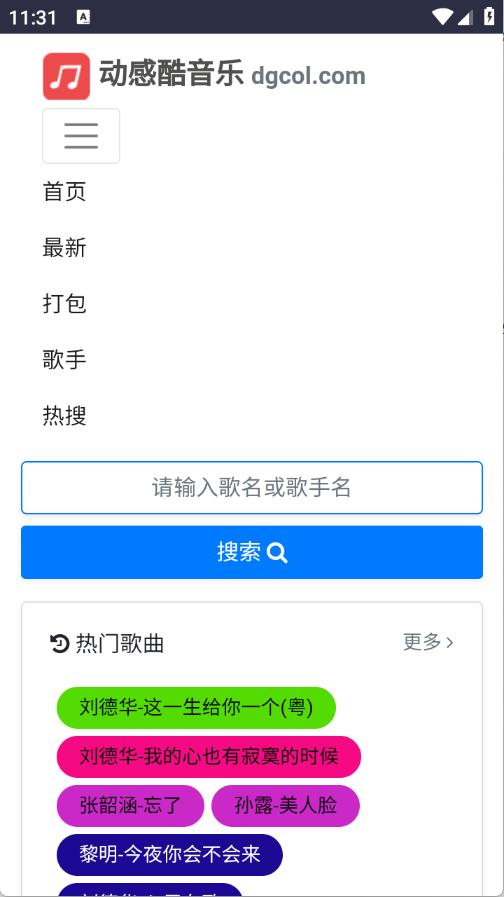 动感酷音乐网(图1)