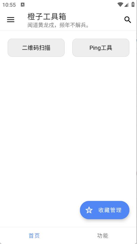 橙子工具箱(图8)
