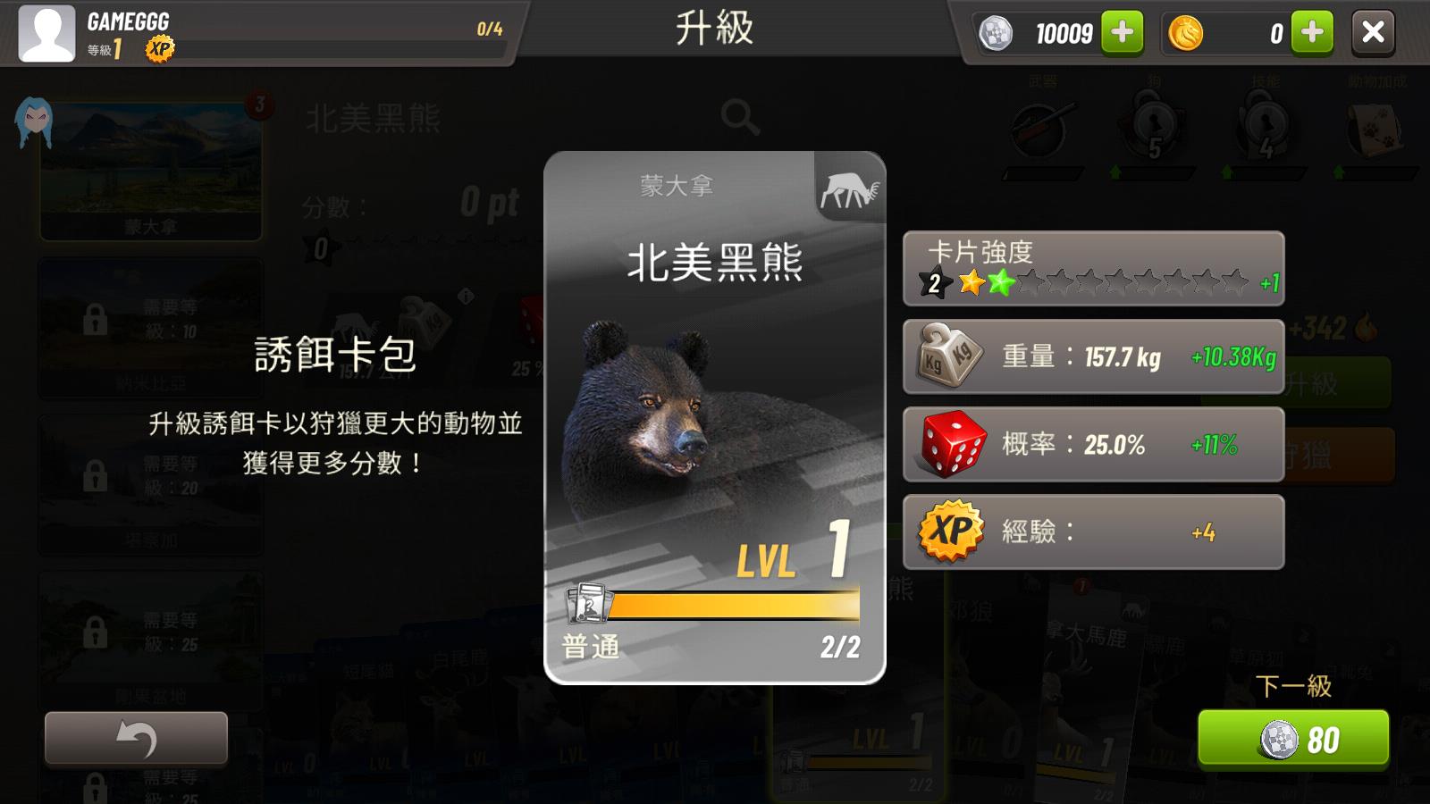 狩猎冲突(图11)