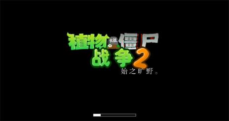 植物大战僵尸战争2(图1)