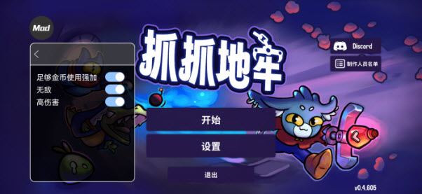 抓抓地牢内置菜单版(图1)