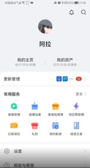 华为应用市场(图3)