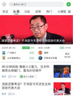懂球帝(图1)