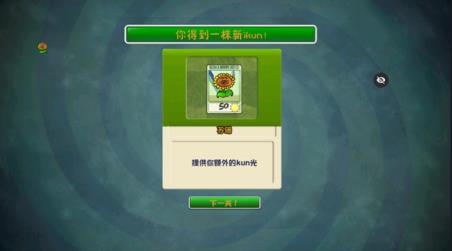 植物大战僵尸ikun版(图6)