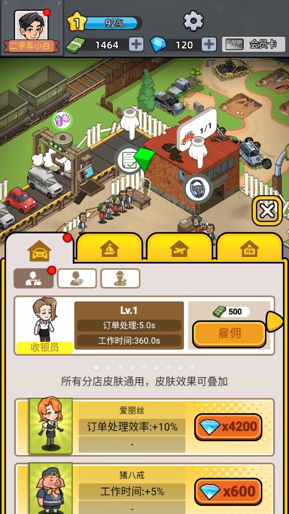 二手车模拟器(图7)