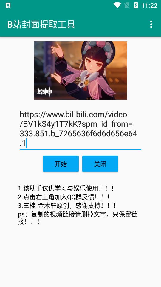 B站封面提取工具(图3)