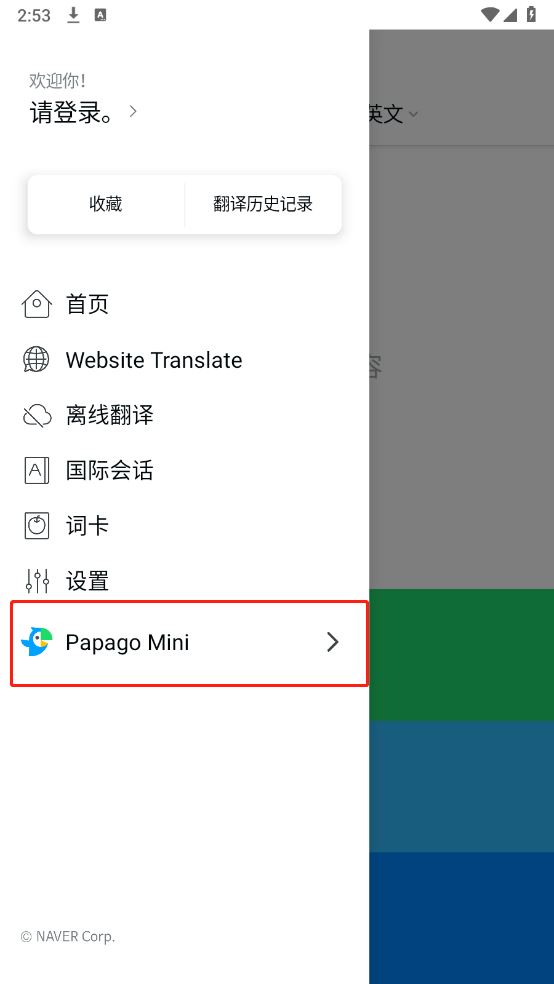 Papago中韩翻译器(图1)