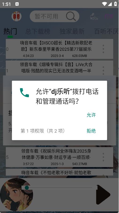 dj乐听(图1)