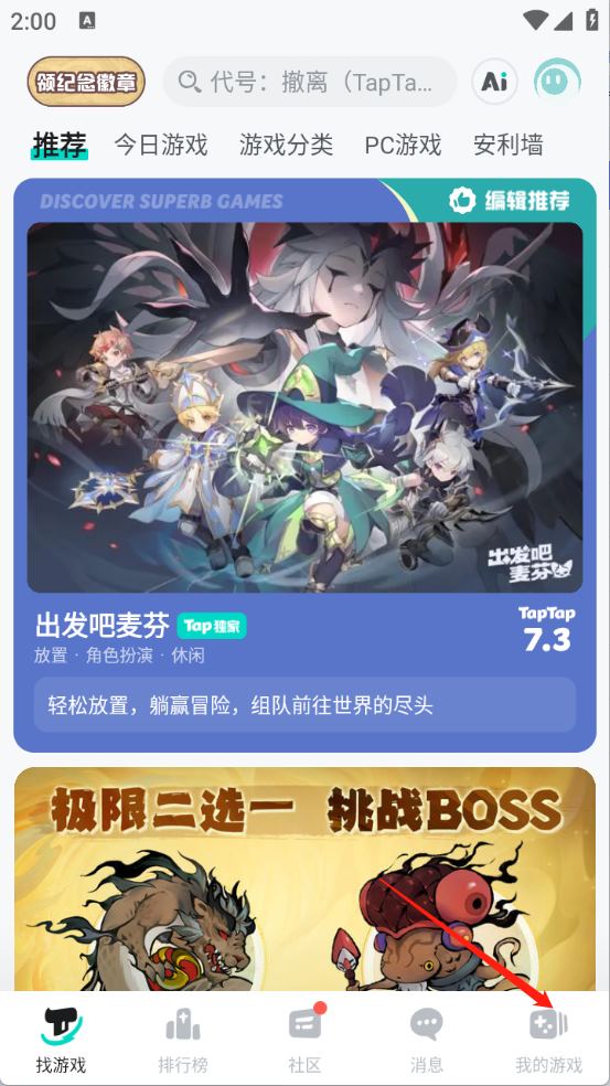 taptap官方正版(图1)