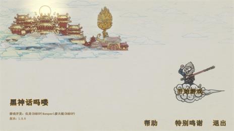 黑神话悟空吗喽版(图1)