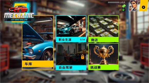 机械师汽车改装汉化版(图5)