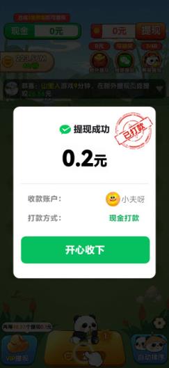 一路发财(图2)