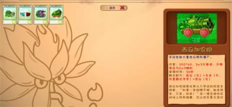 植物大战僵尸融合版(图7)
