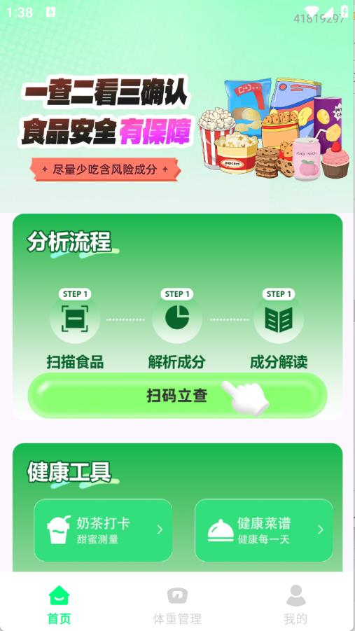 食品成分查查(图1)
