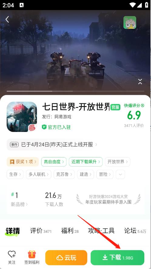 好游快爆官方版(图5)