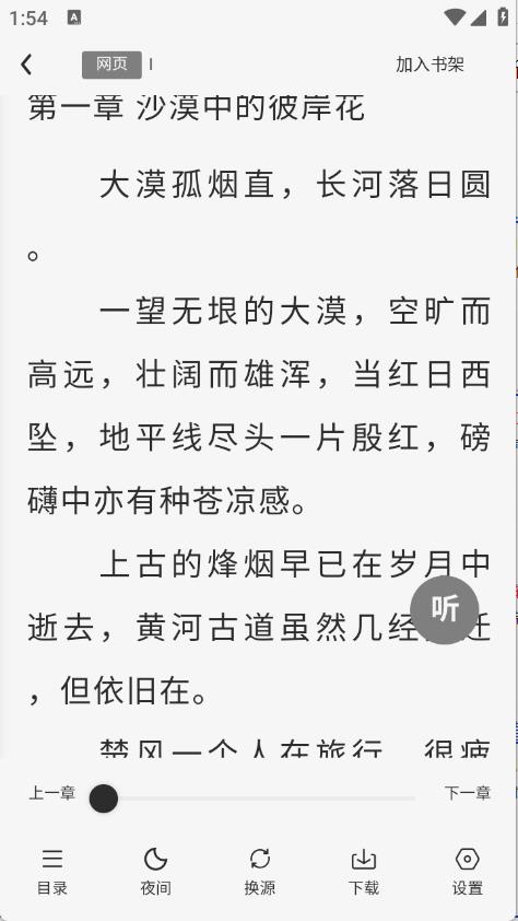 八戒阅读器(图5)