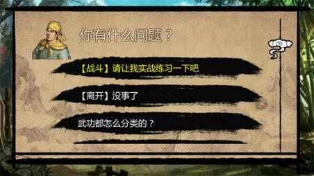 武林侠客传(图5)