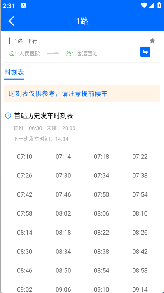 嘉鱼掌上公交(图4)