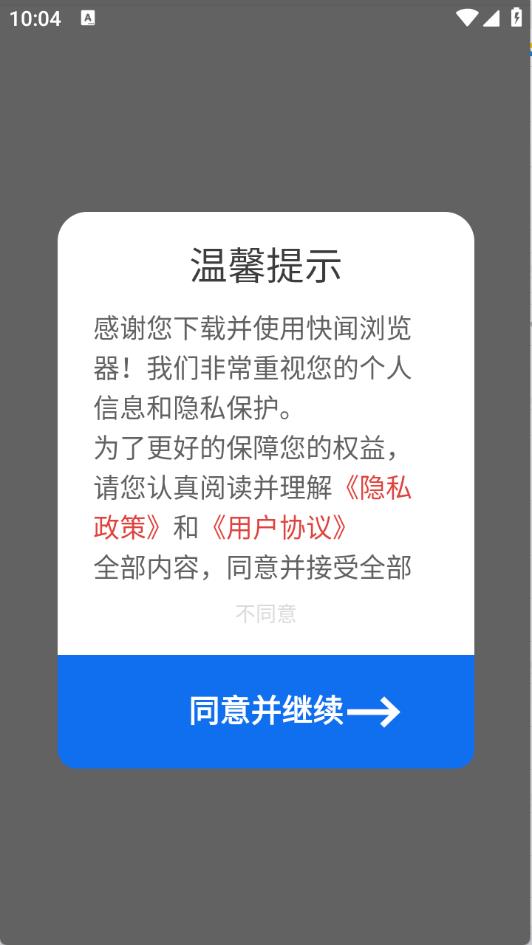 快闻浏览器(图1)