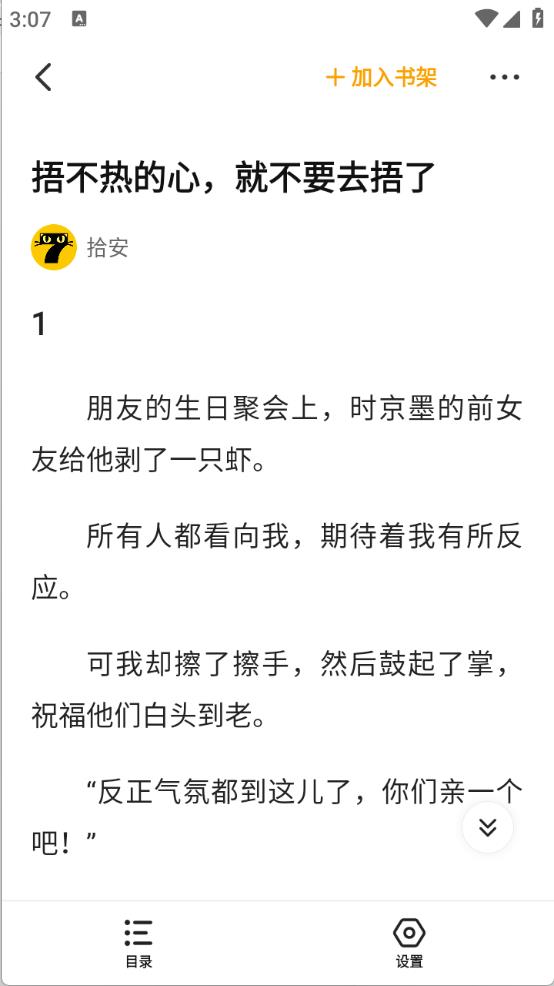 七猫免费小说最新版(图5)