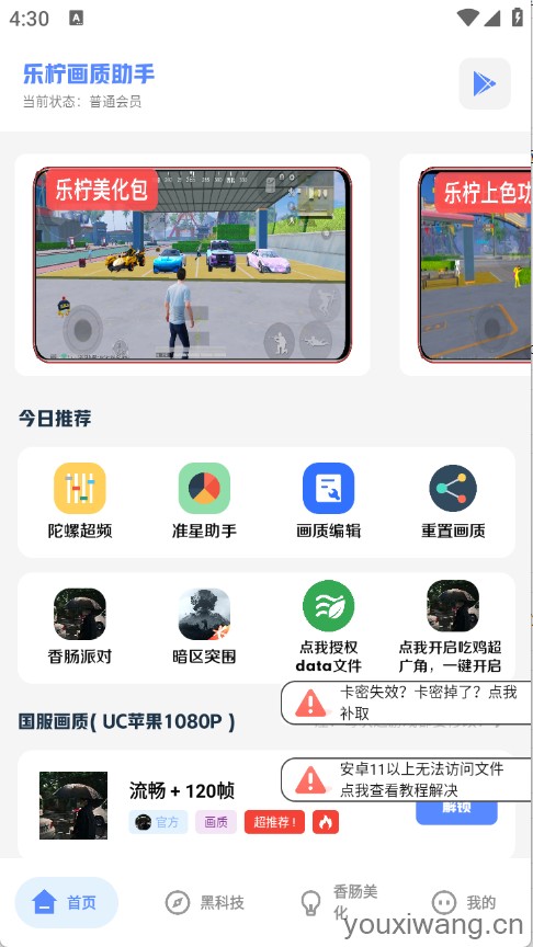 乐柠画质助手(图1)
