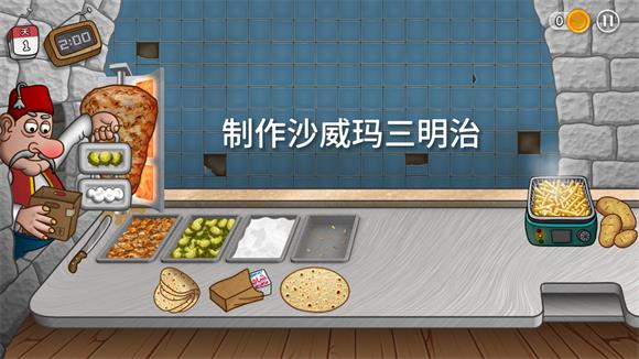 沙威玛传奇手机版(图4)