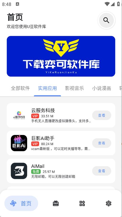 U豆软件库(图2)