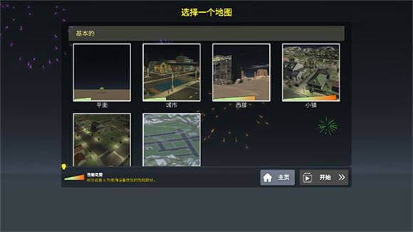 大型烟花模拟器(图4)