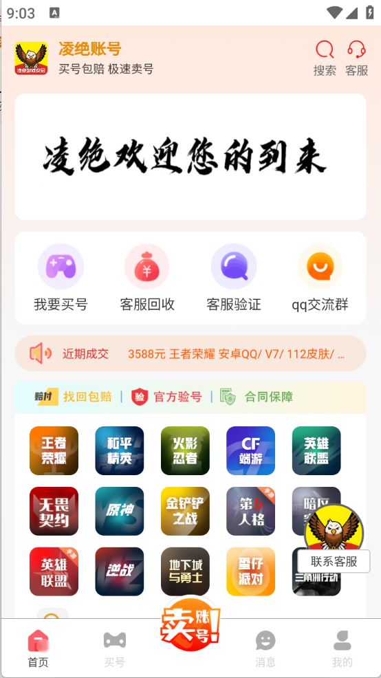 凌绝账号(图2)