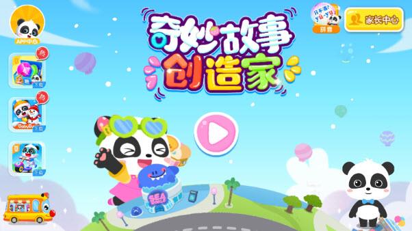 奇妙故事创造家(图2)