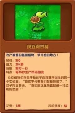 植物大战僵尸杂交版(图17)