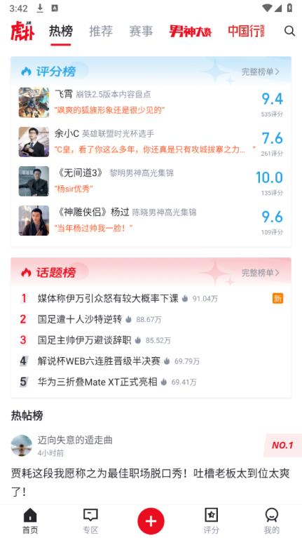 虎扑(图2)