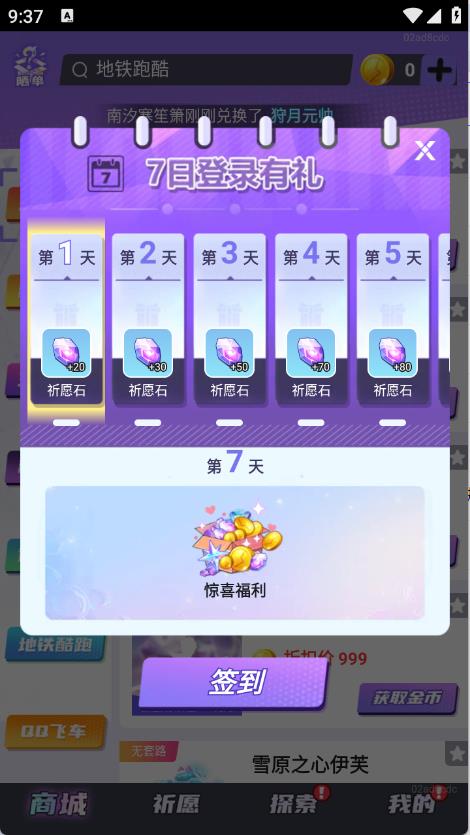 全民领皮肤(图2)