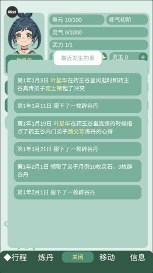 药王谷女修修炼手札内置菜单版(图1)
