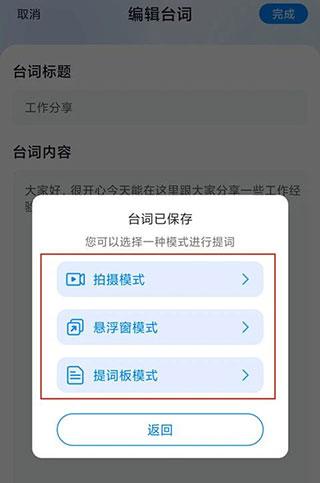 提词全能王(图3)
