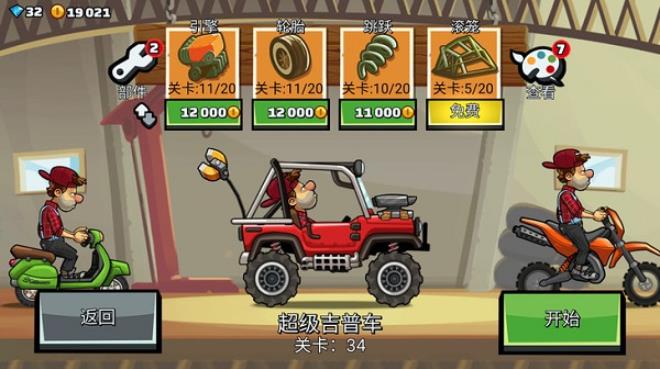 登山赛车2国际版(图4)