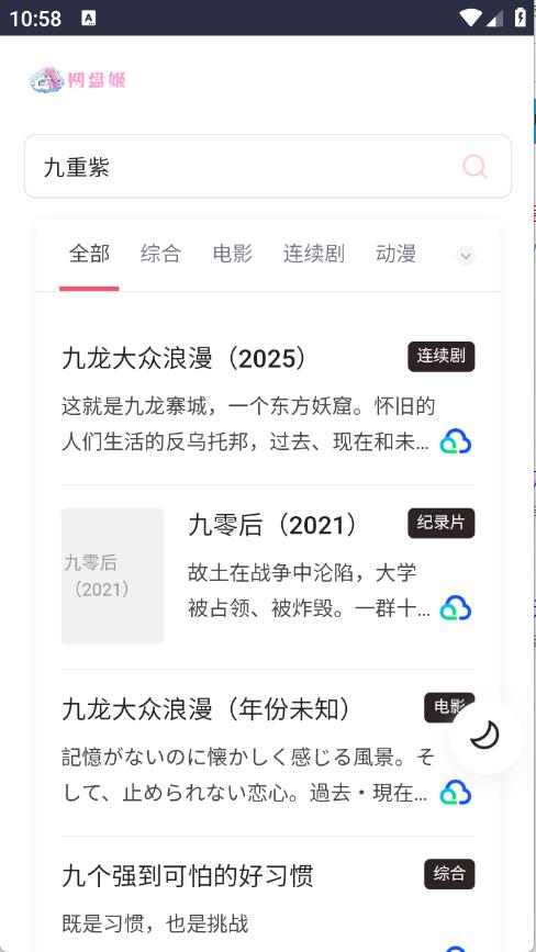 网盘姬(图2)