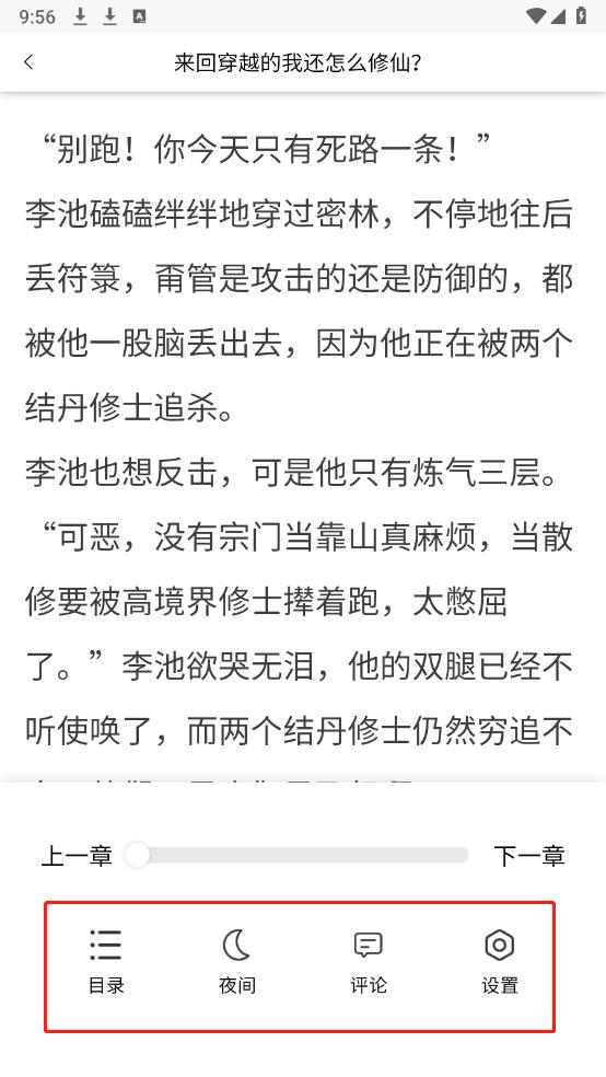 云帆小说阅读器(图5)