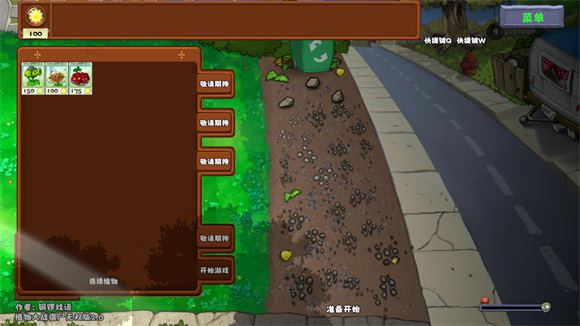 植物大战僵尸无双版2.05(图3)