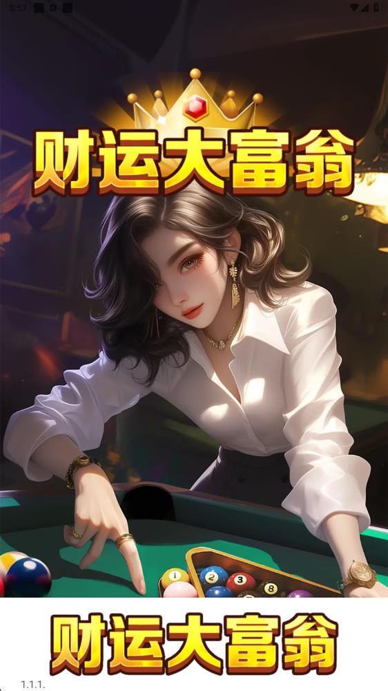 财运大富翁(图1)