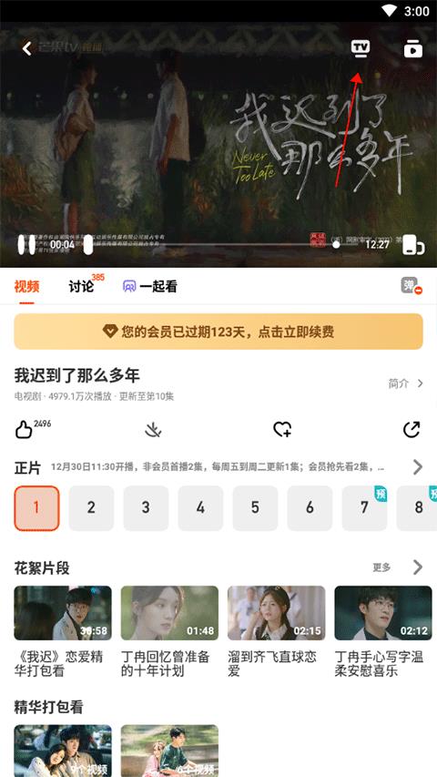 芒果TV(图4)