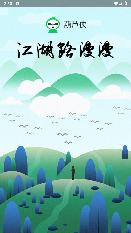 葫芦侠(图1)