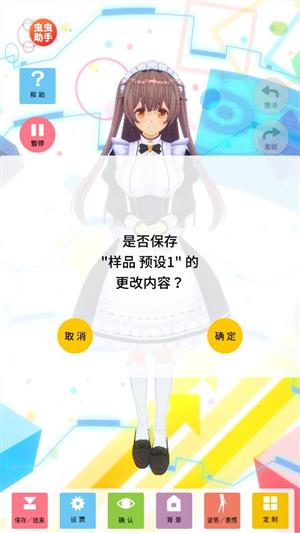 定制虚拟偶像内置人设版(图10)