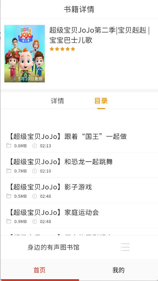 快免有声听书大全(图3)